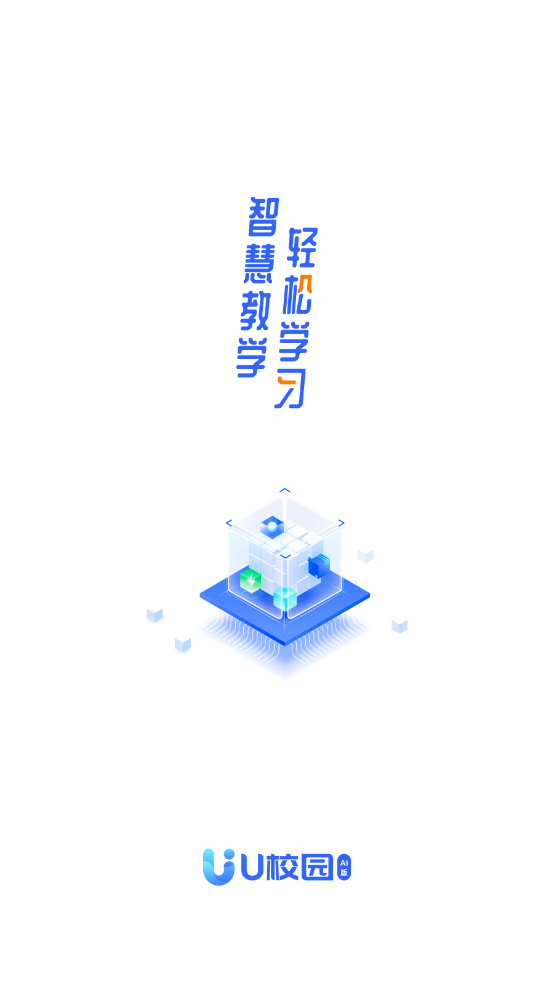 U校園AI版App新版本