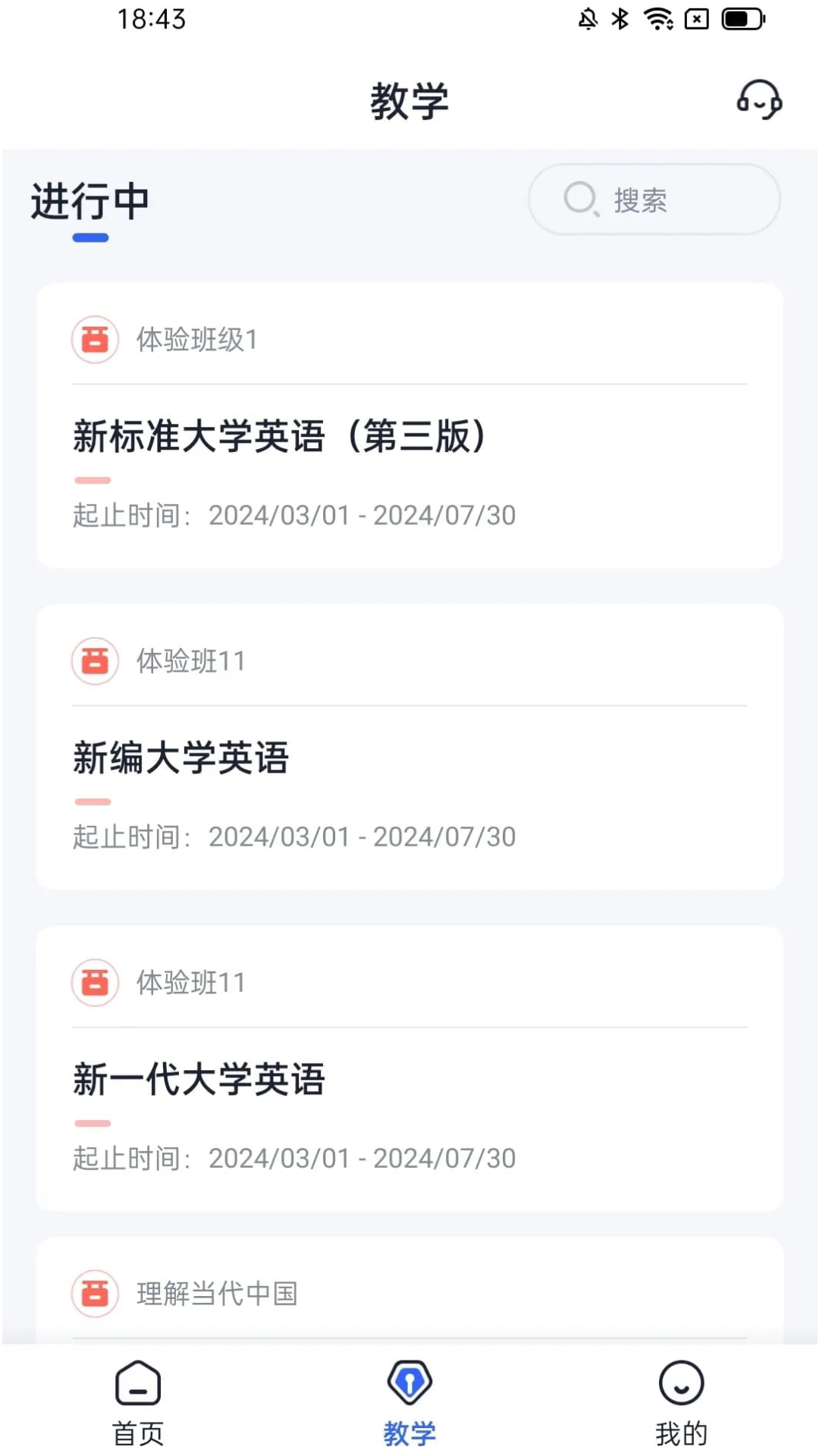 U校園AI版App新版本