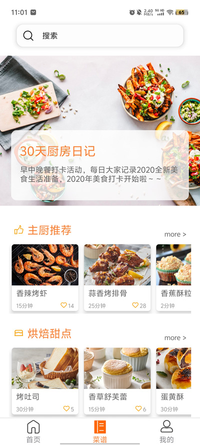 蘇泊爾智慧家APP新版本