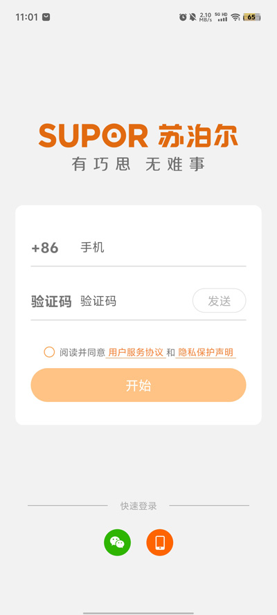 蘇泊爾智慧家APP新版本