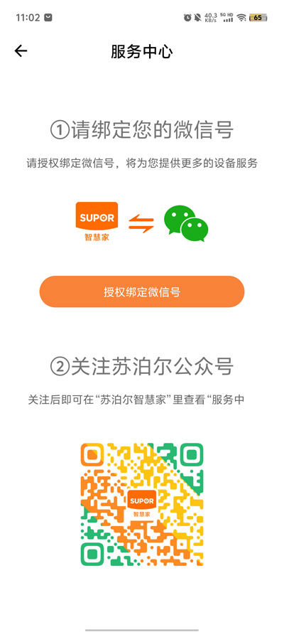 蘇泊爾智慧家APP新版本