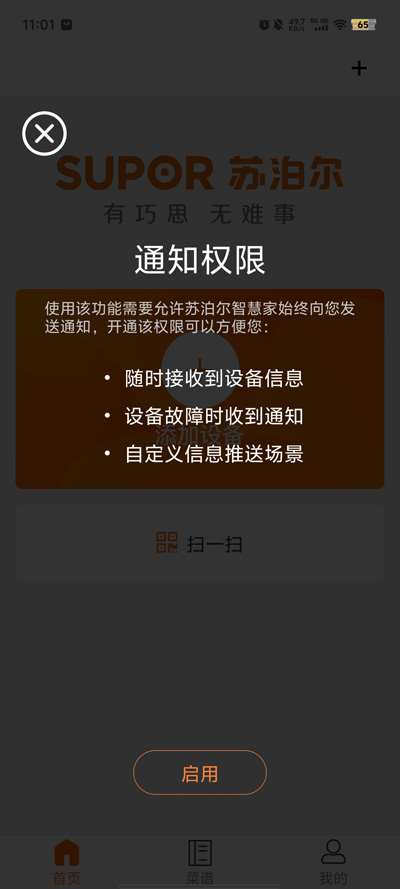 蘇泊爾智慧家APP新版本