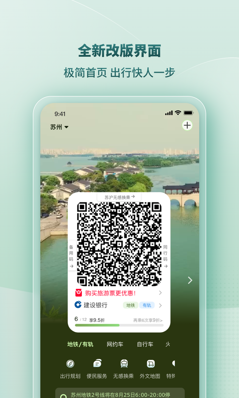 蘇E行鴻蒙版版