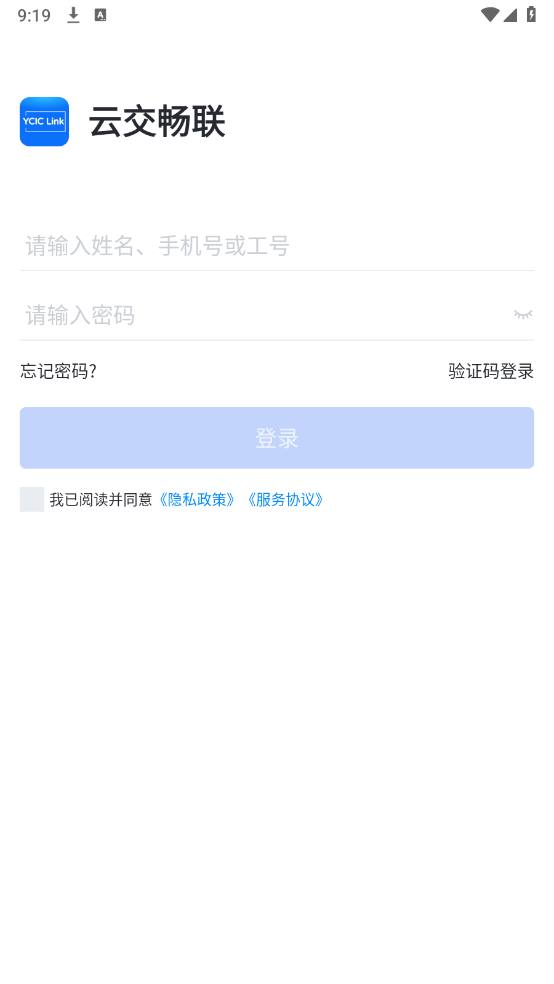 云交暢聯(lián)APP手機版