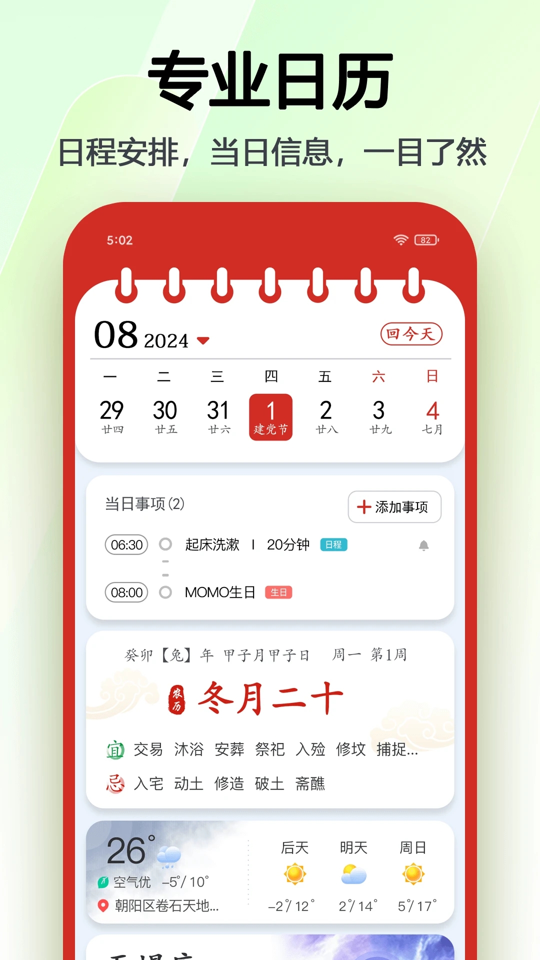 最新版瑪雅日歷App