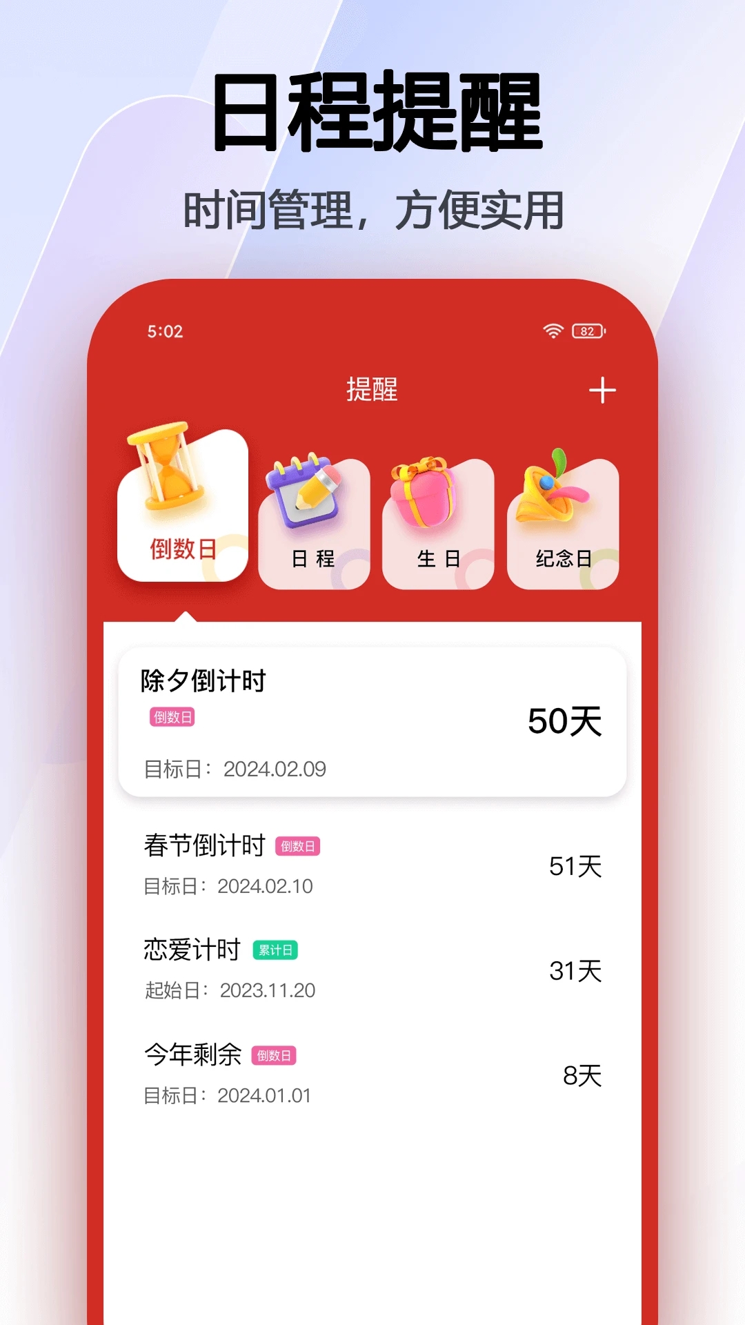 最新版瑪雅日歷App