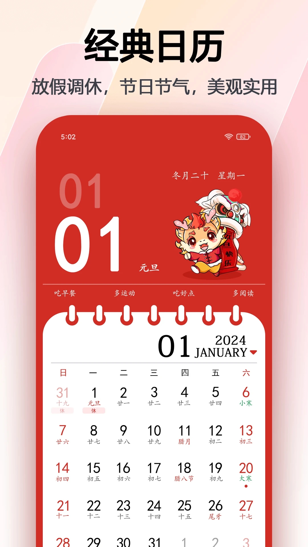 最新版瑪雅日歷App