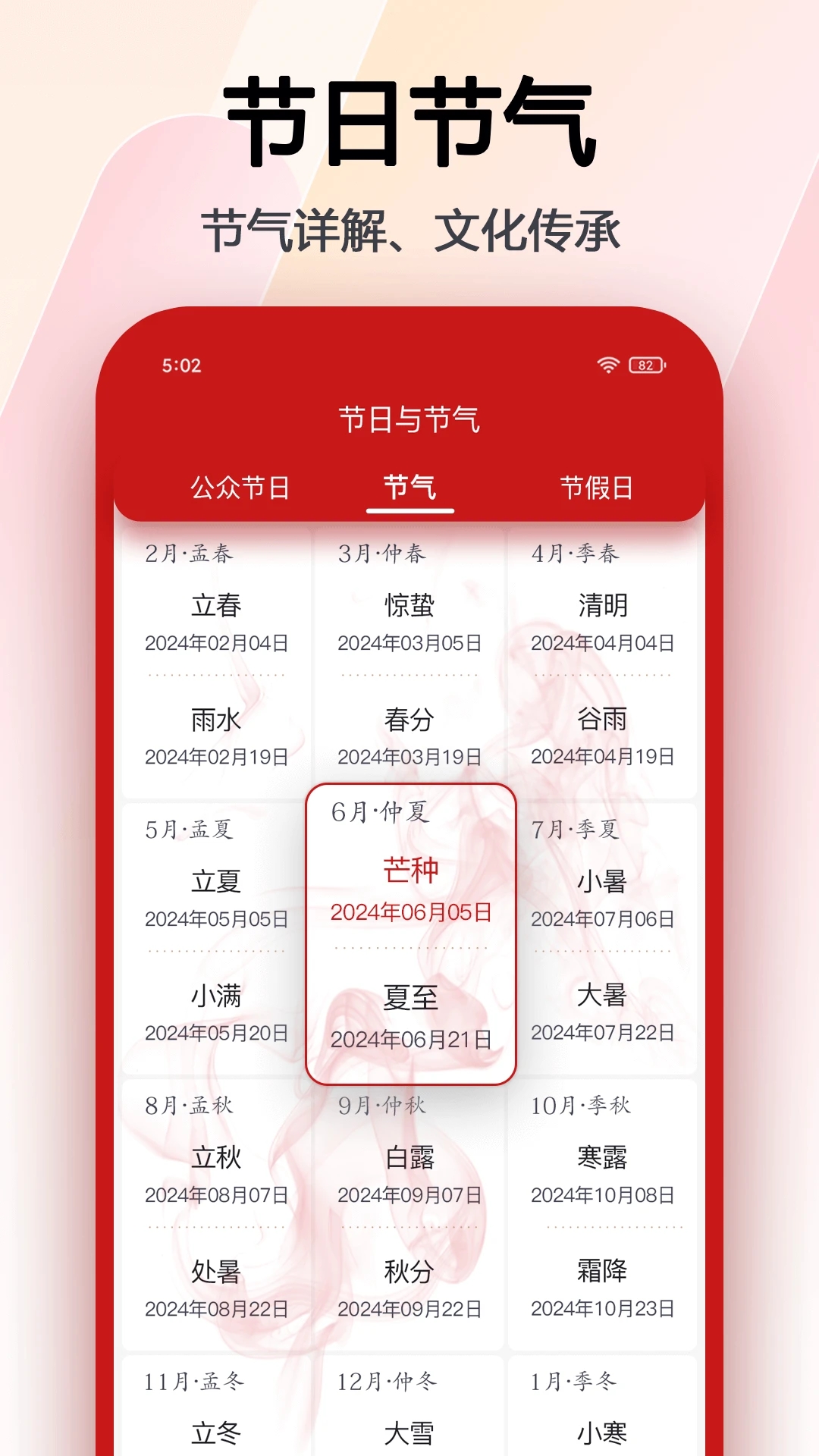 最新版瑪雅日歷App