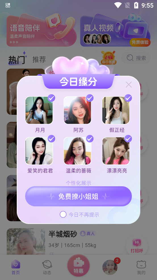 靈露視頻聊天app新版本
