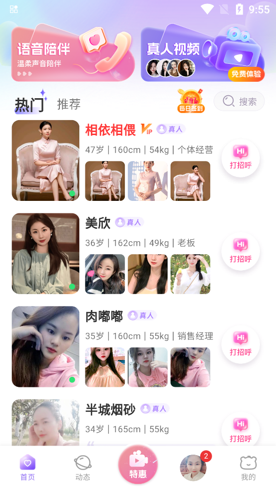 靈露視頻聊天app新版本