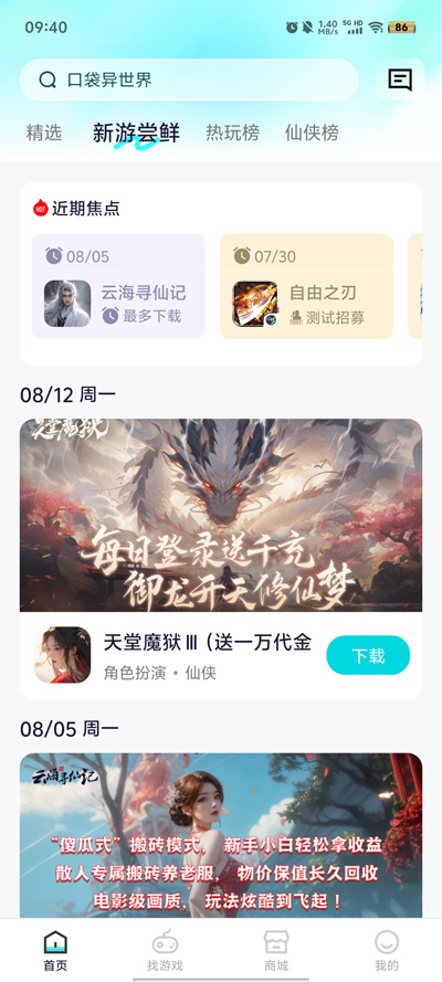 聲游盒子最新版