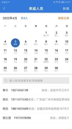 敲門入戶APP官方版