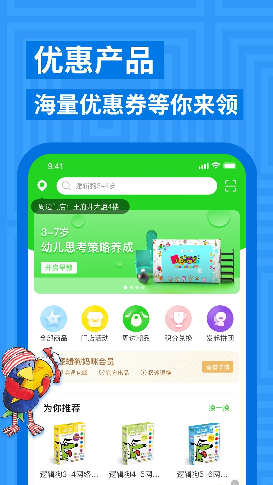 邏輯狗早教APP新版本