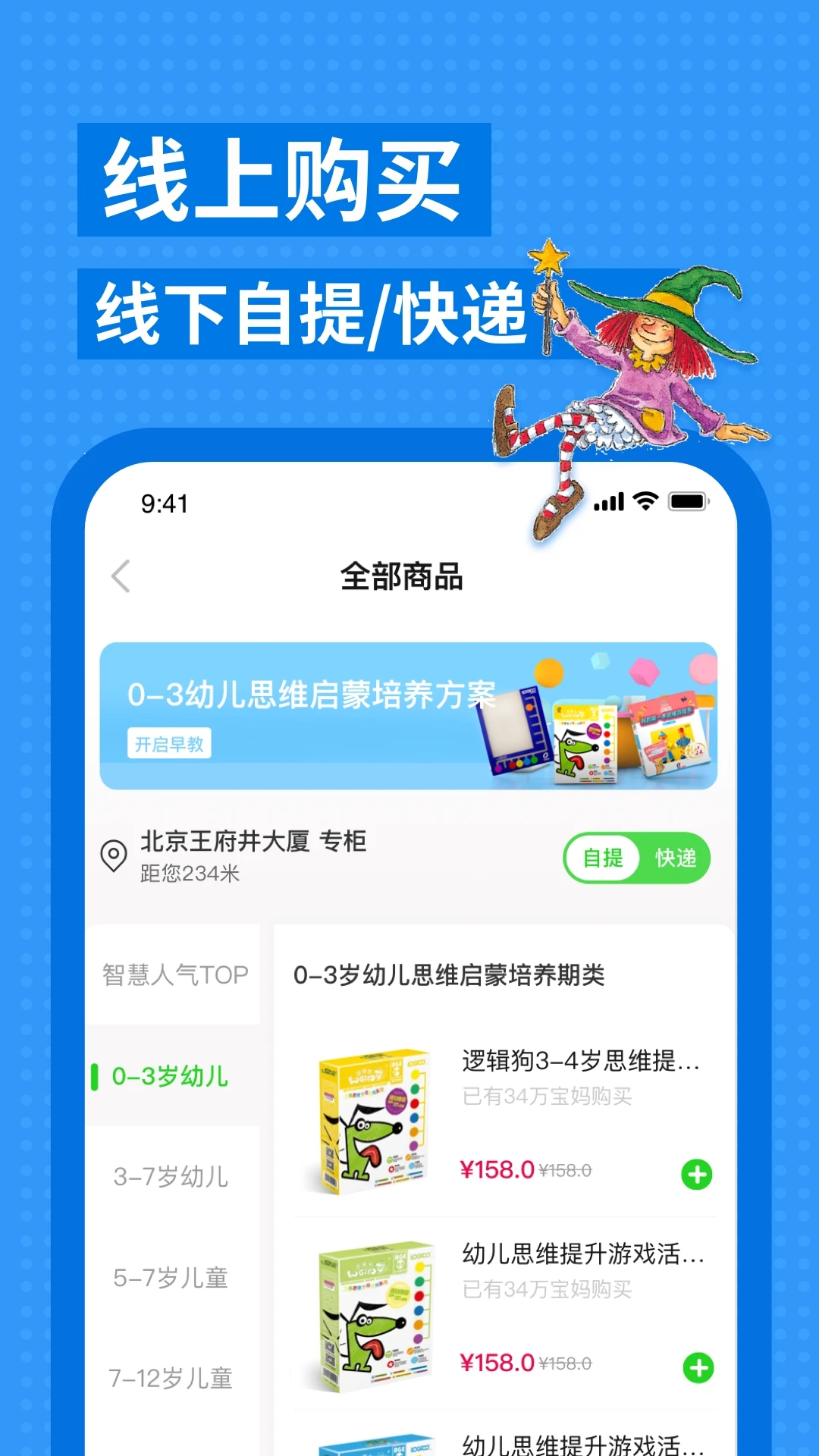 邏輯狗早教APP新版本