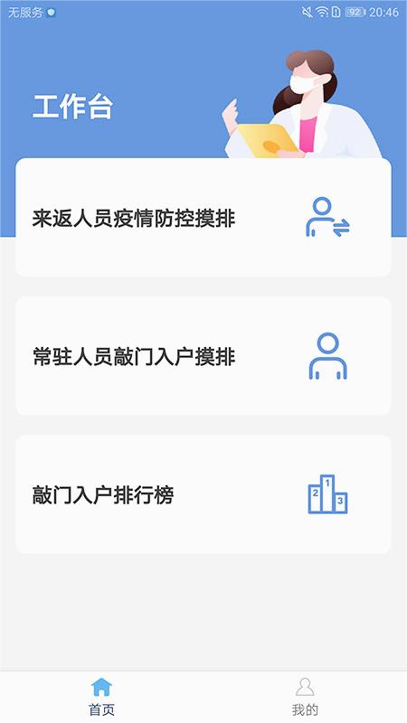敲門入戶APP官方版