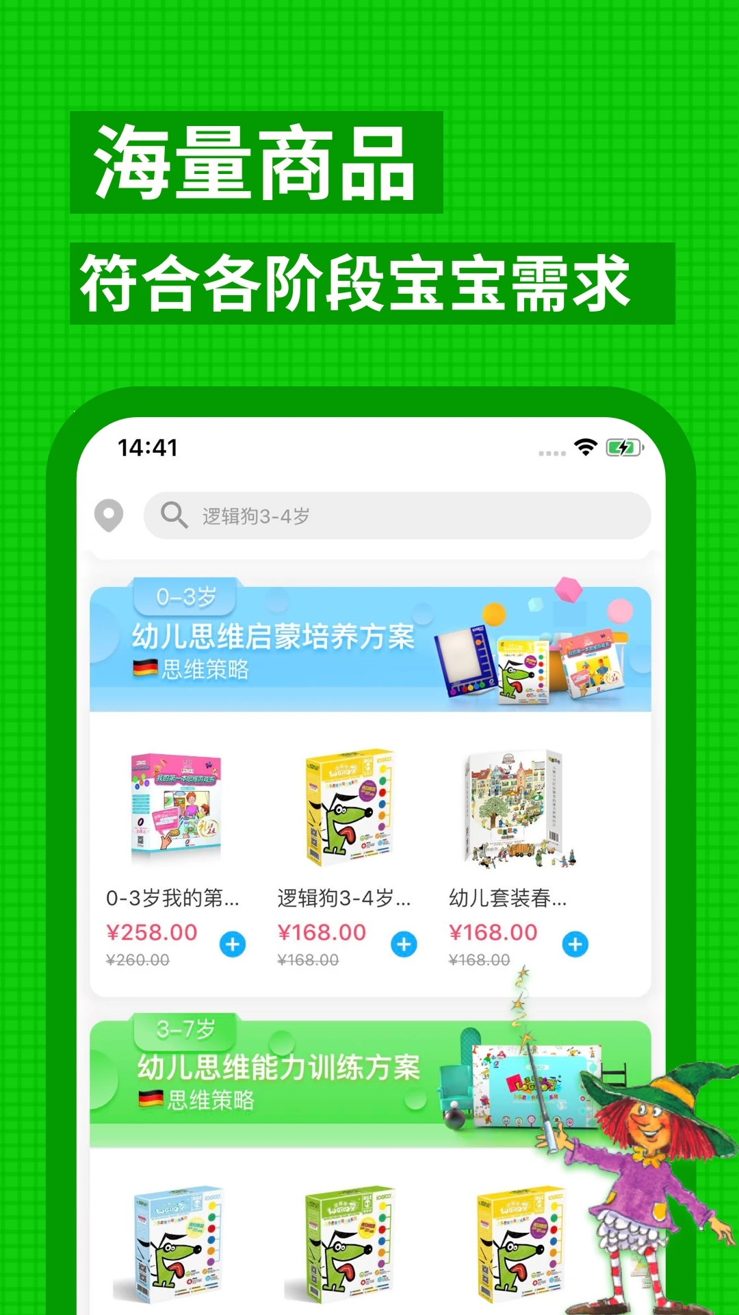 邏輯狗早教APP新版本