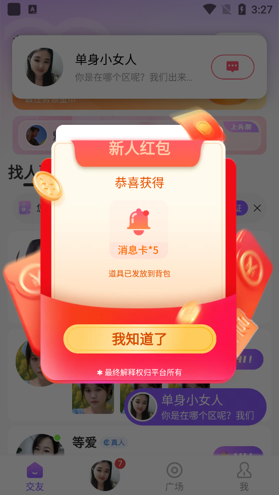 念我交友官方版