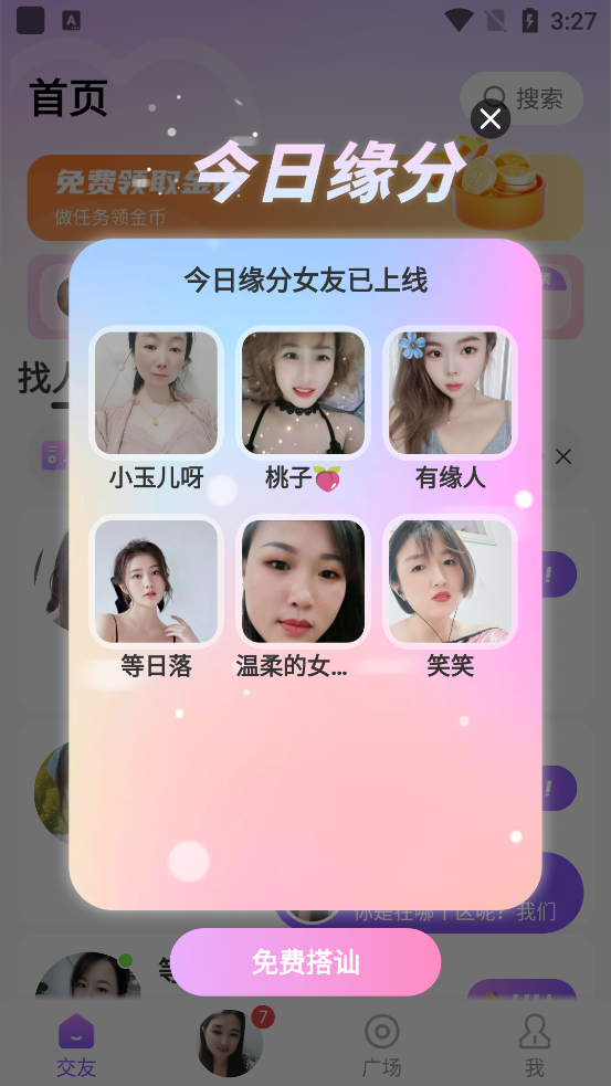 念我交友官方版