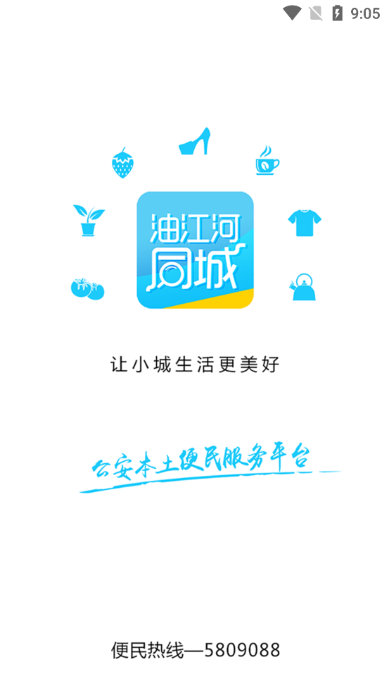 油江河同城APP最新版