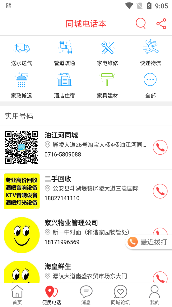 油江河同城APP最新版
