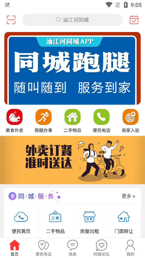 油江河同城APP最新版