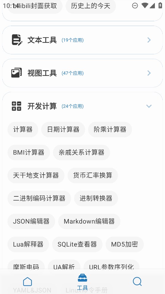 聚合Box工具箱官方版