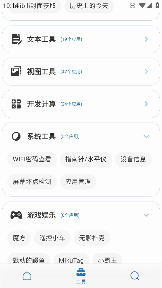 聚合Box工具箱官方版