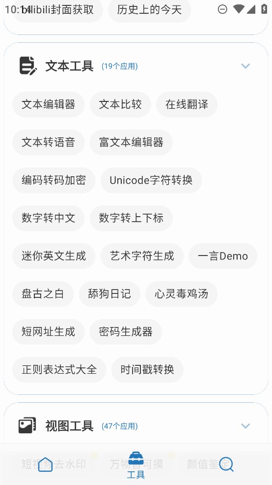 聚合Box工具箱官方版