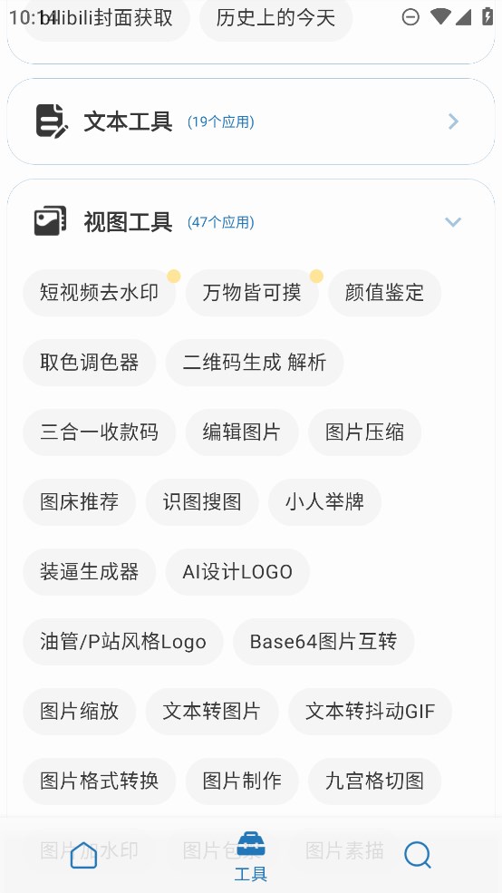 聚合Box工具箱官方版