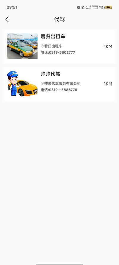 寧晉同城App更新版