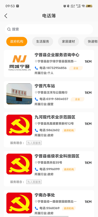 寧晉同城App更新版