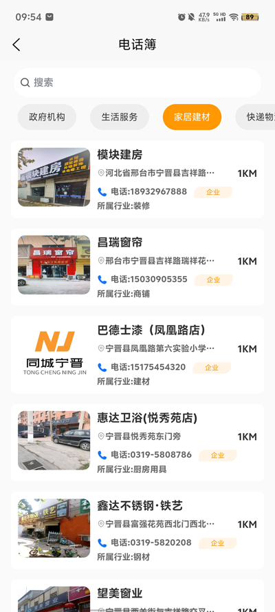 寧晉同城App更新版