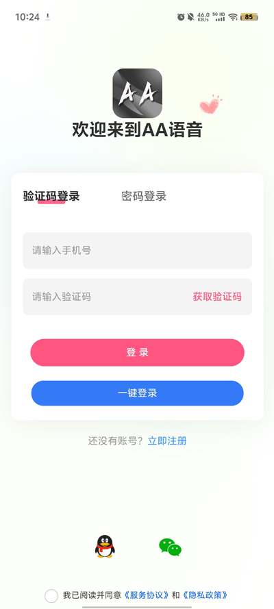 AA語音app正版