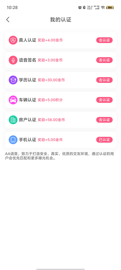 AA語音app正版