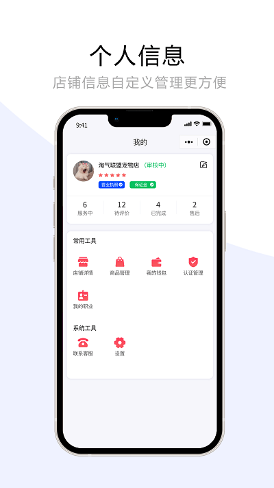 寵夫子商家版APP更新版