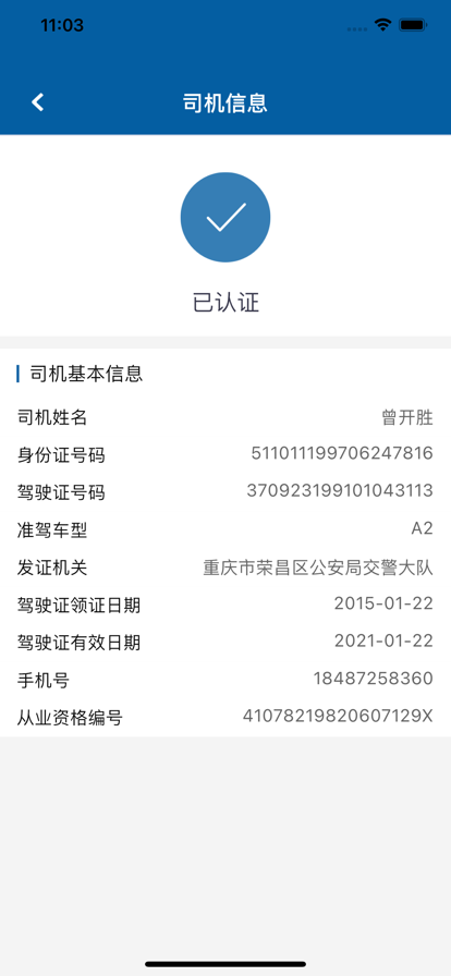 慧運(yùn)通app新版本