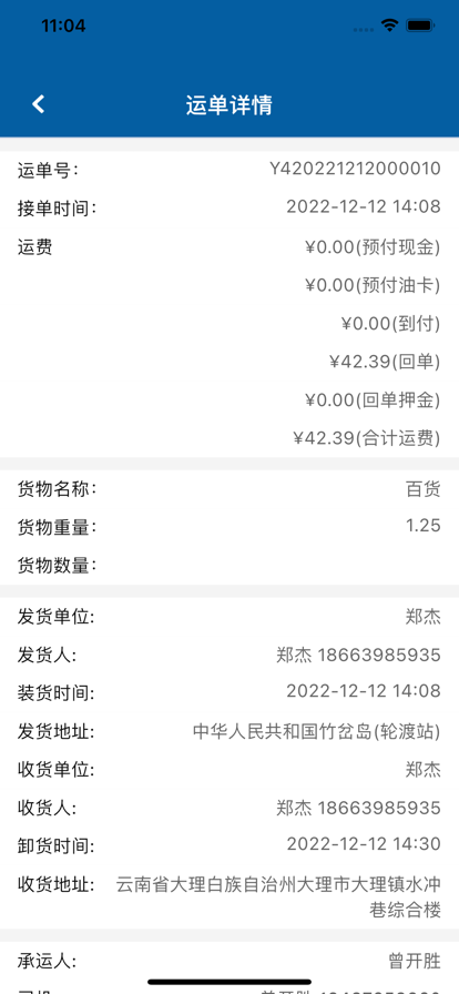 慧運(yùn)通app新版本