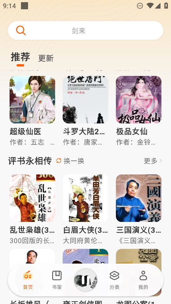聆韻聽(tīng)書(shū)APP安卓版