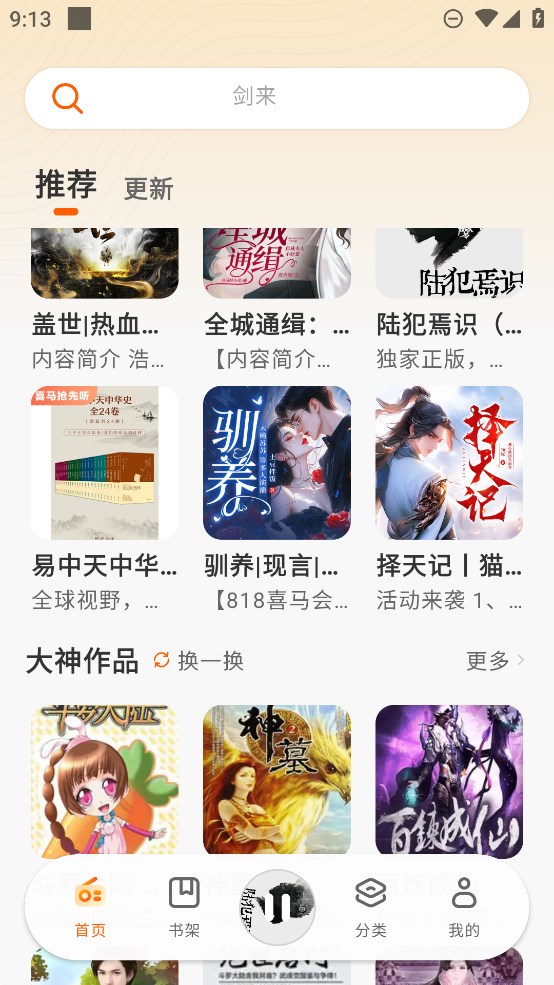聆韻聽(tīng)書(shū)APP安卓版