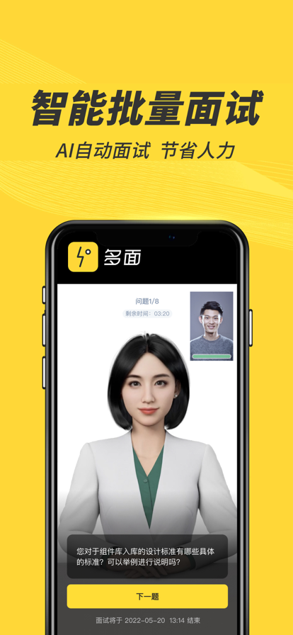 多面App新版本