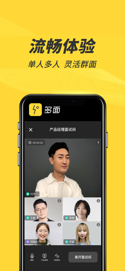 多面App新版本