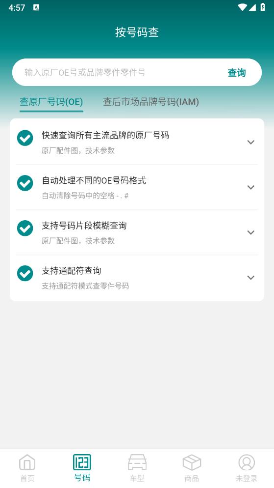 配易查官方版APP