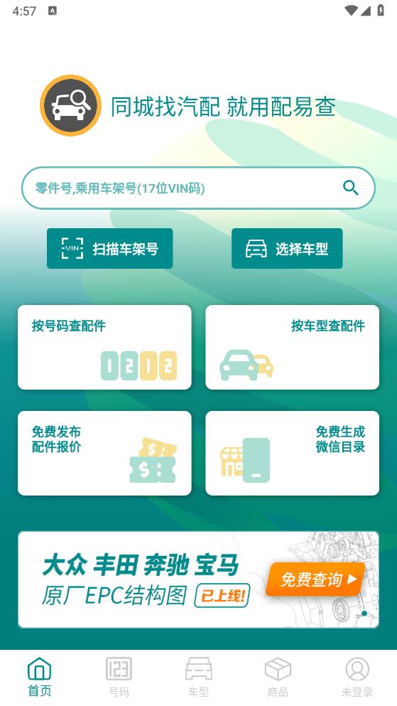 配易查官方版APP