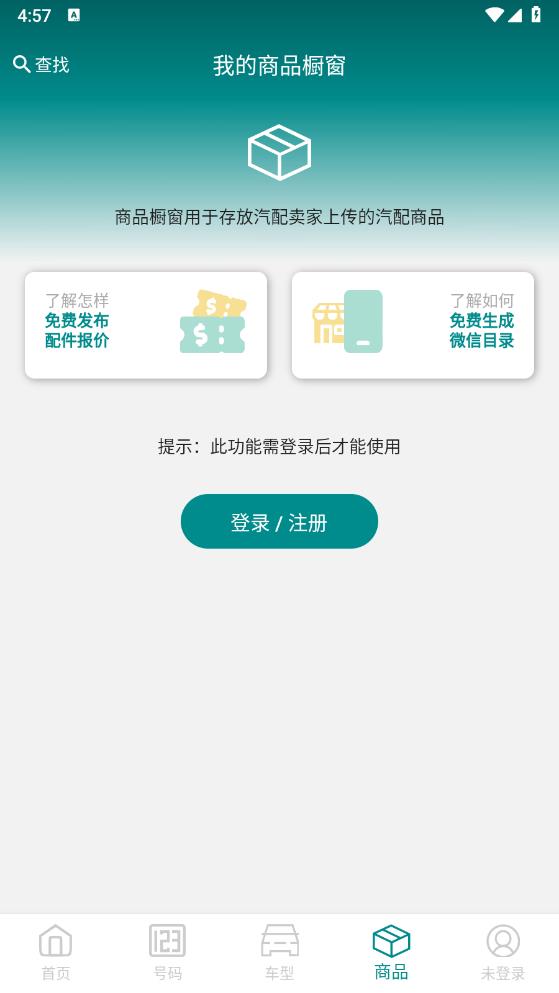配易查官方版APP