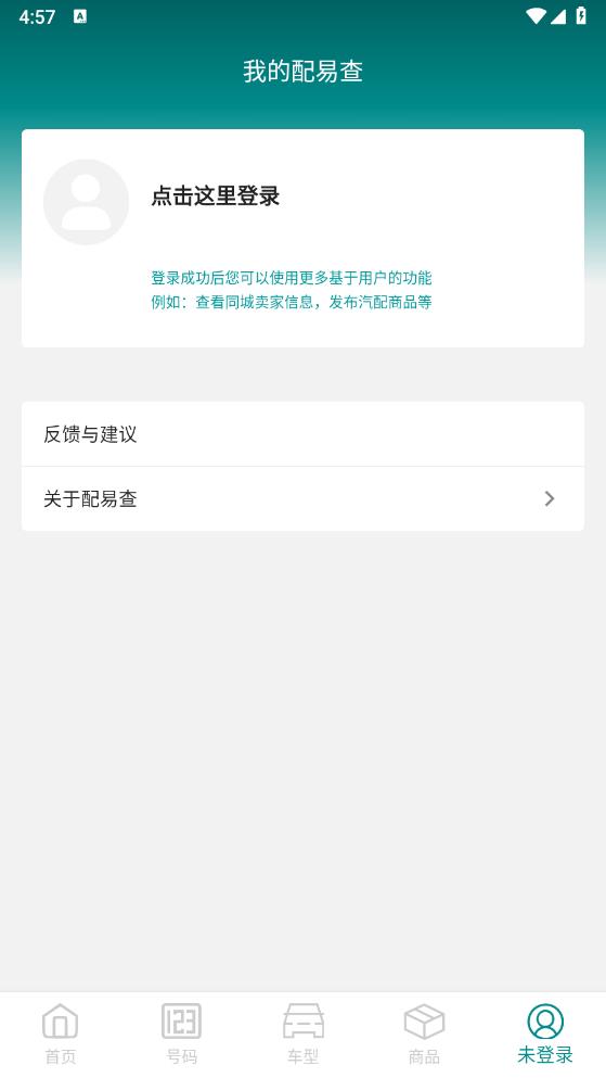 配易查官方版APP