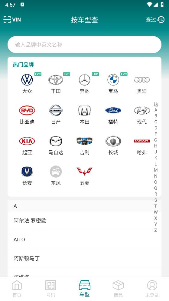 配易查官方版APP