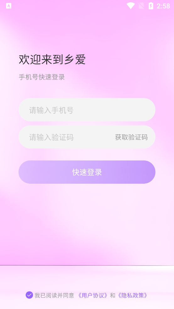 鄉(xiāng)愛交友APP新版本