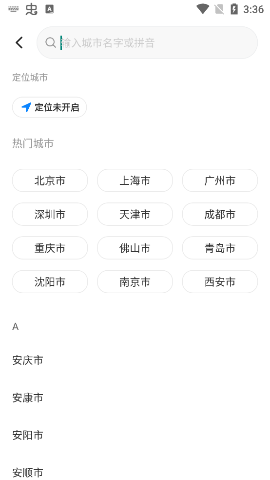 最新實(shí)時(shí)公交查詢App