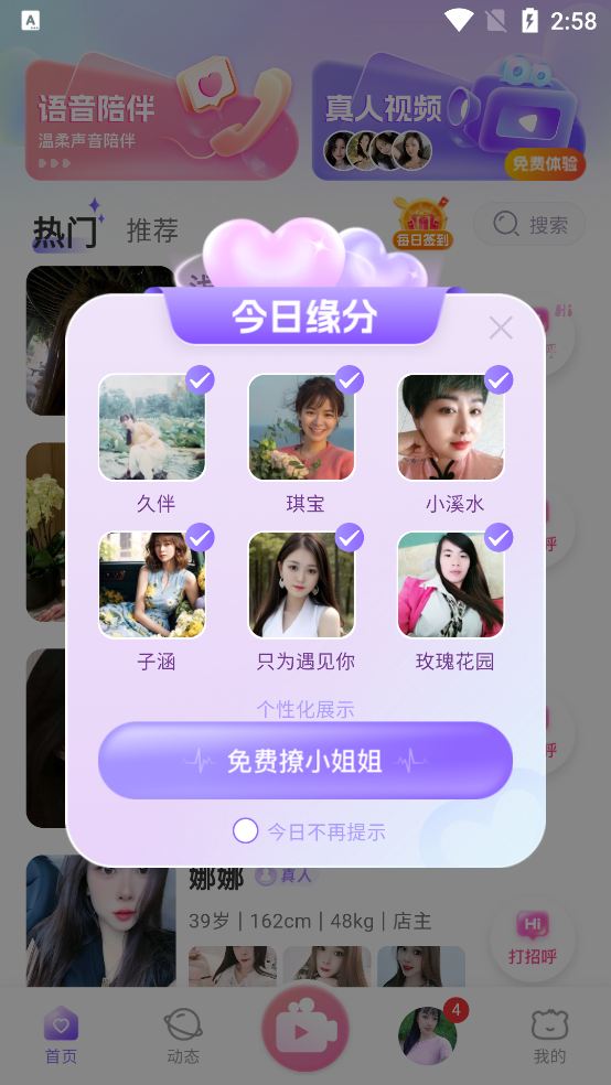 鄉(xiāng)愛交友APP新版本