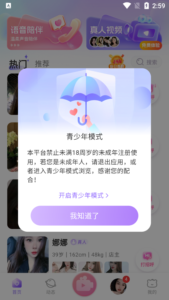 鄉(xiāng)愛交友APP新版本